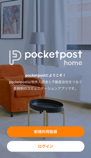 pocketpost_step_c1
